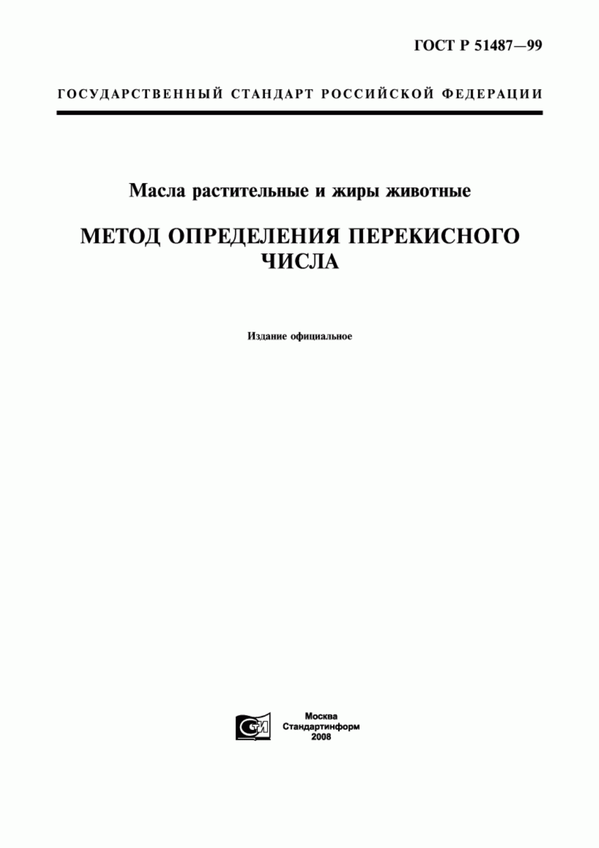 ГОСТ Р 51487-99 Масла растительные и жиры животные. Метод определения перекисного числа