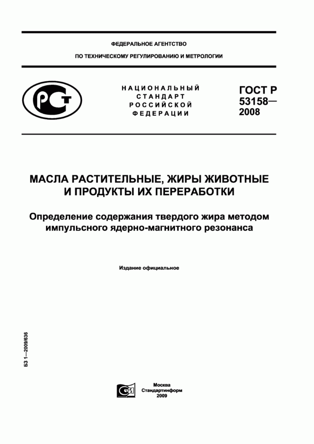 ГОСТ Р 53158-2008 Масла растительные, жиры животные и продукты их переработки. Определение содержания твердого жира методом импульсного ядерно-магнитного резонанса