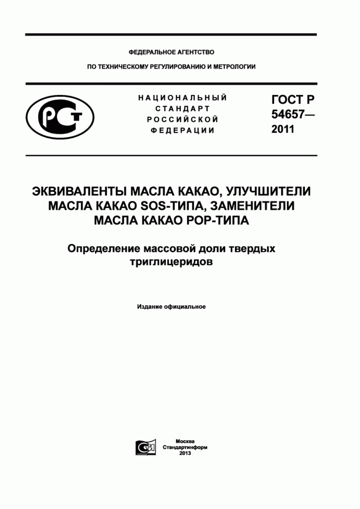 ГОСТ Р 54657-2011 Эквиваленты масла какао, улучшители масла какао SOS-типа, заменители масла какао POP-типа. Определения массовой доли твердых триглицеридов