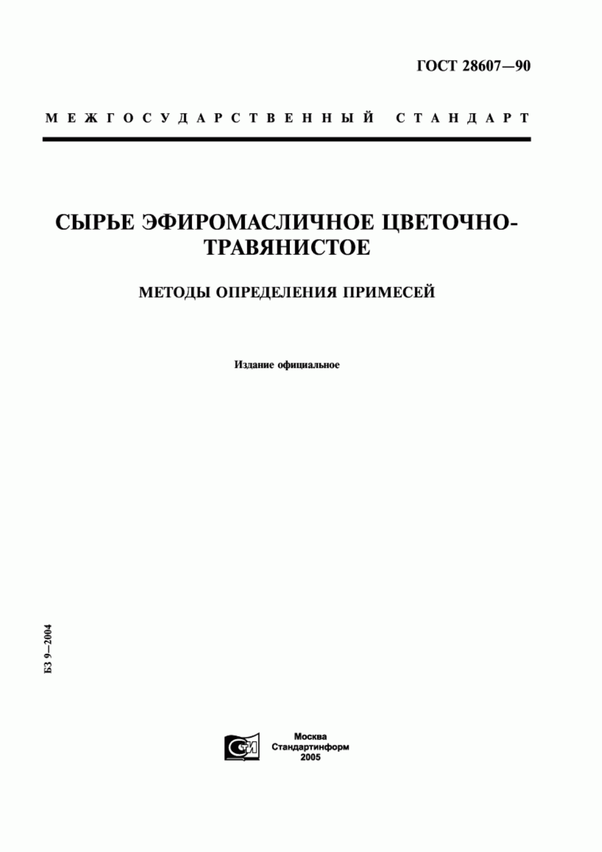 ГОСТ 28607-90 Сырье эфиромасличное цветочно-травянистое. Методы определения примесей