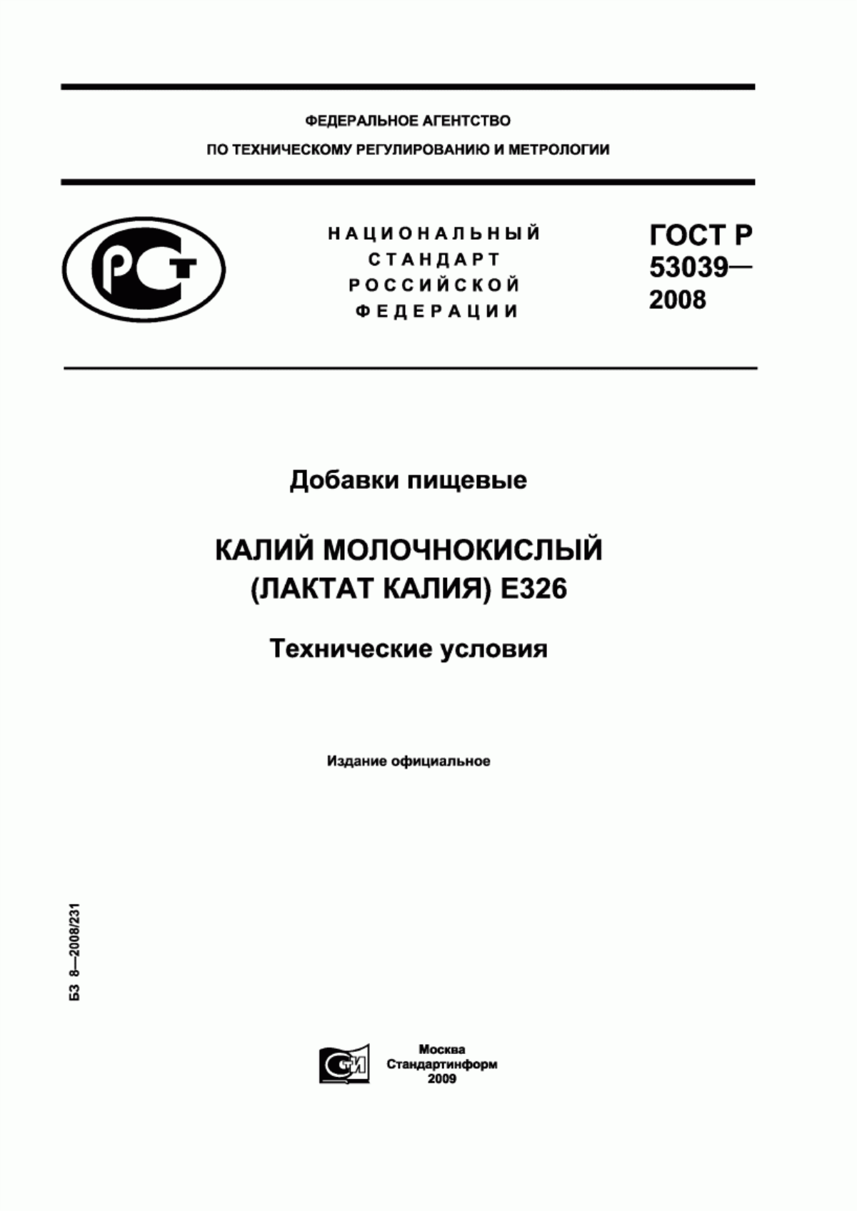 ГОСТ Р 53039-2008 Добавки пищевые. Калий молочнокислый пищевой (лактат калия) Е326. Технические условия