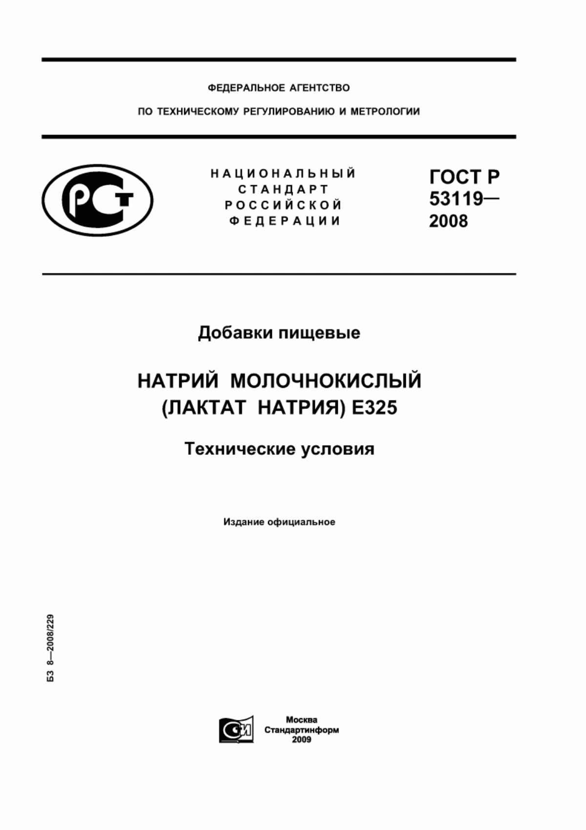 ГОСТ Р 53119-2008 Добавки пищевые. Натрий молочнокислый (лактат натрия) Е325. Технические условия