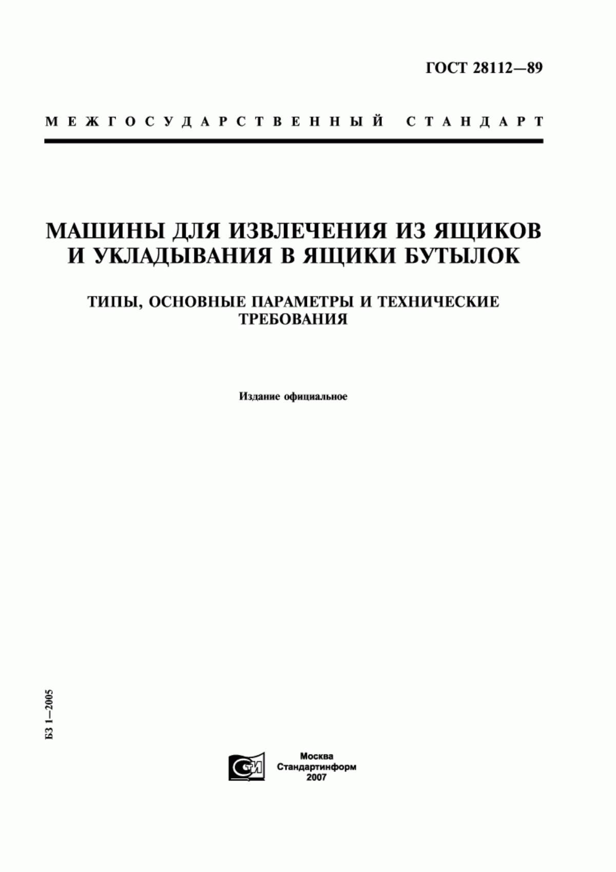 ГОСТ 28112-89 Машины для извлечения из ящиков и укладывания в ящики бутылок. Типы, основные параметры и технические требования