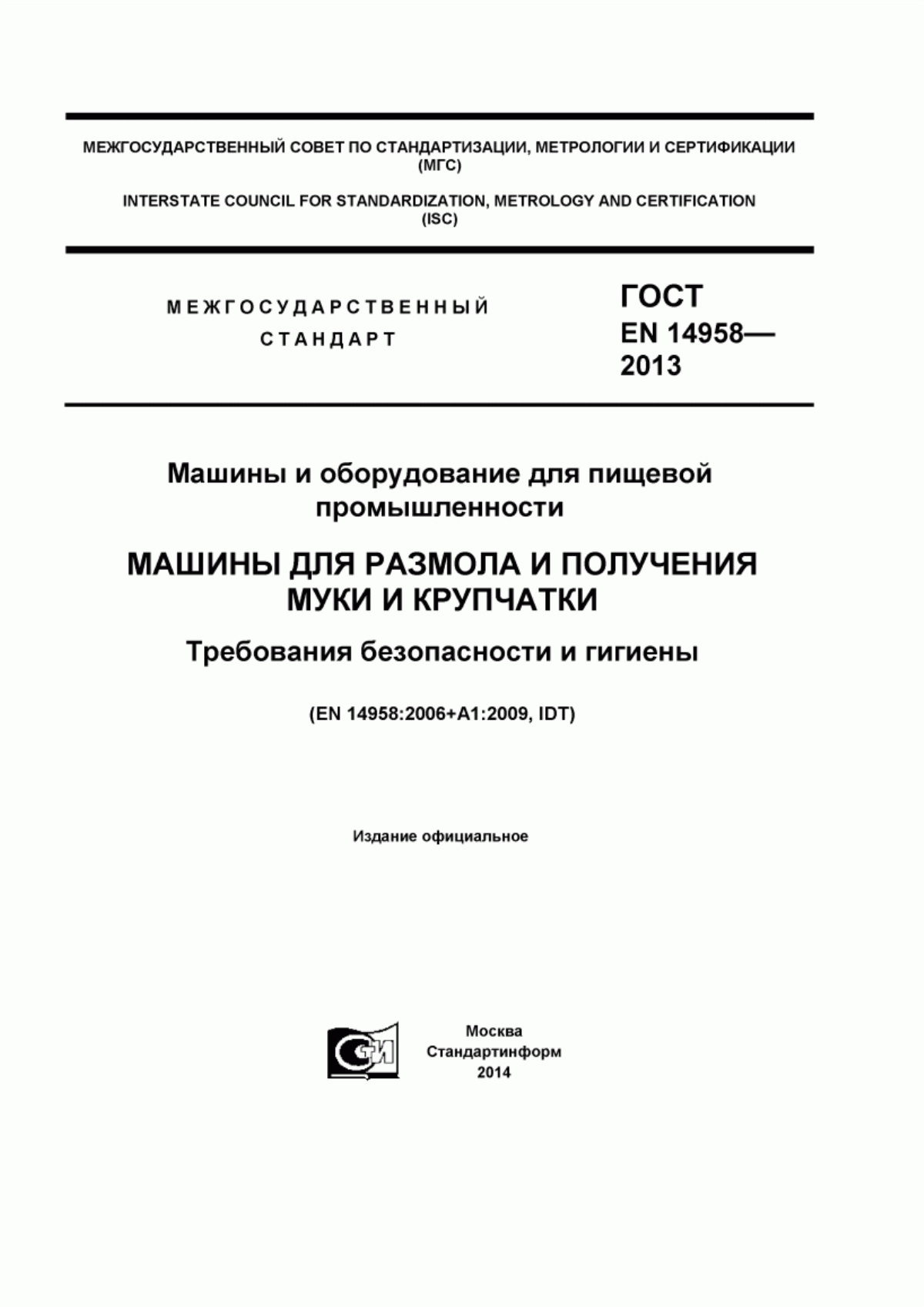 ГОСТ EN 14958-2013 Машины и оборудование для пищевой промышленности. Машины для размола и получения муки и крупчатки. Требования безопасности и гигиены