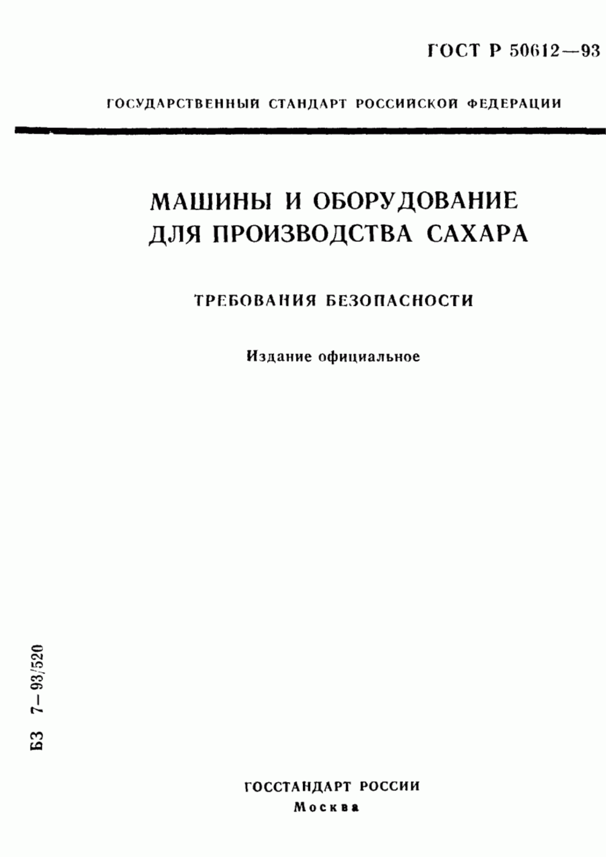 ГОСТ Р 50612-93 Машины и оборудование для производства сахара. Требования безопасности