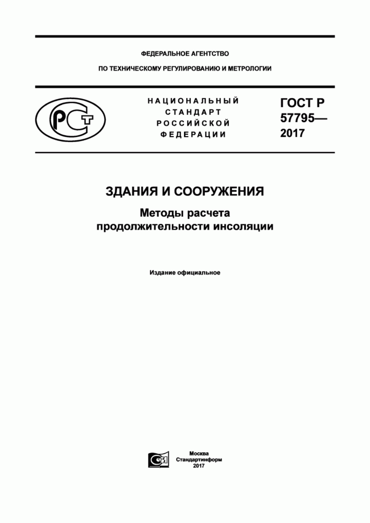 ГОСТ Р 57795-2017 Здания и сооружения. Методы расчета продолжительности инсоляции