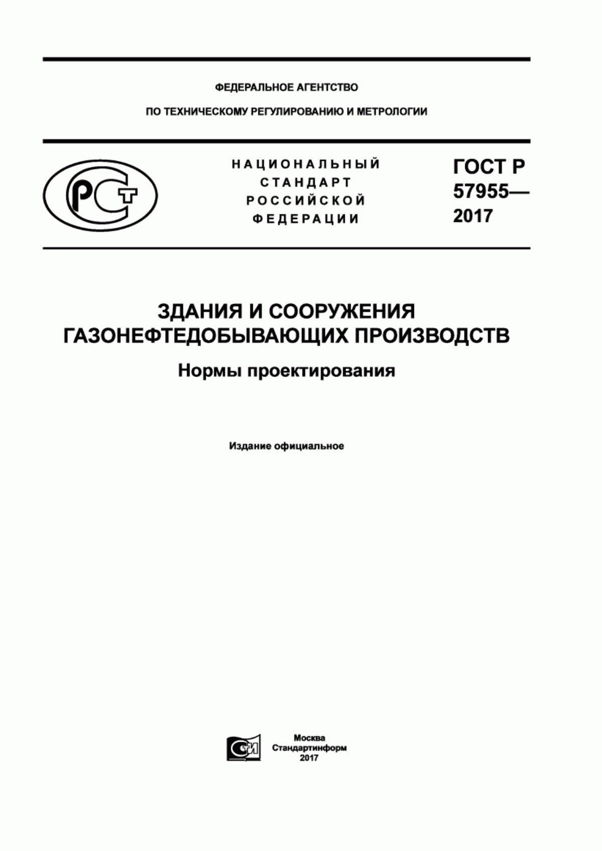 ГОСТ Р 57955-2017 Здания и сооружения газонефтедобывающих производств. Нормы проектирования