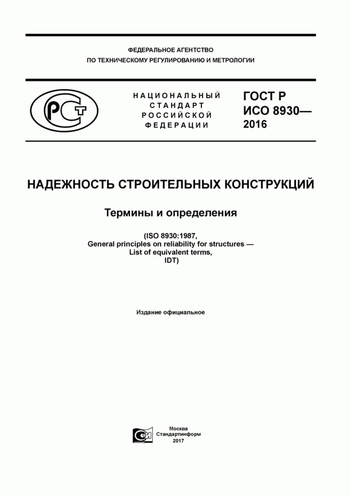 ГОСТ Р ИСО 8930-2016 Надежность строительных конструкций. Термины и определения