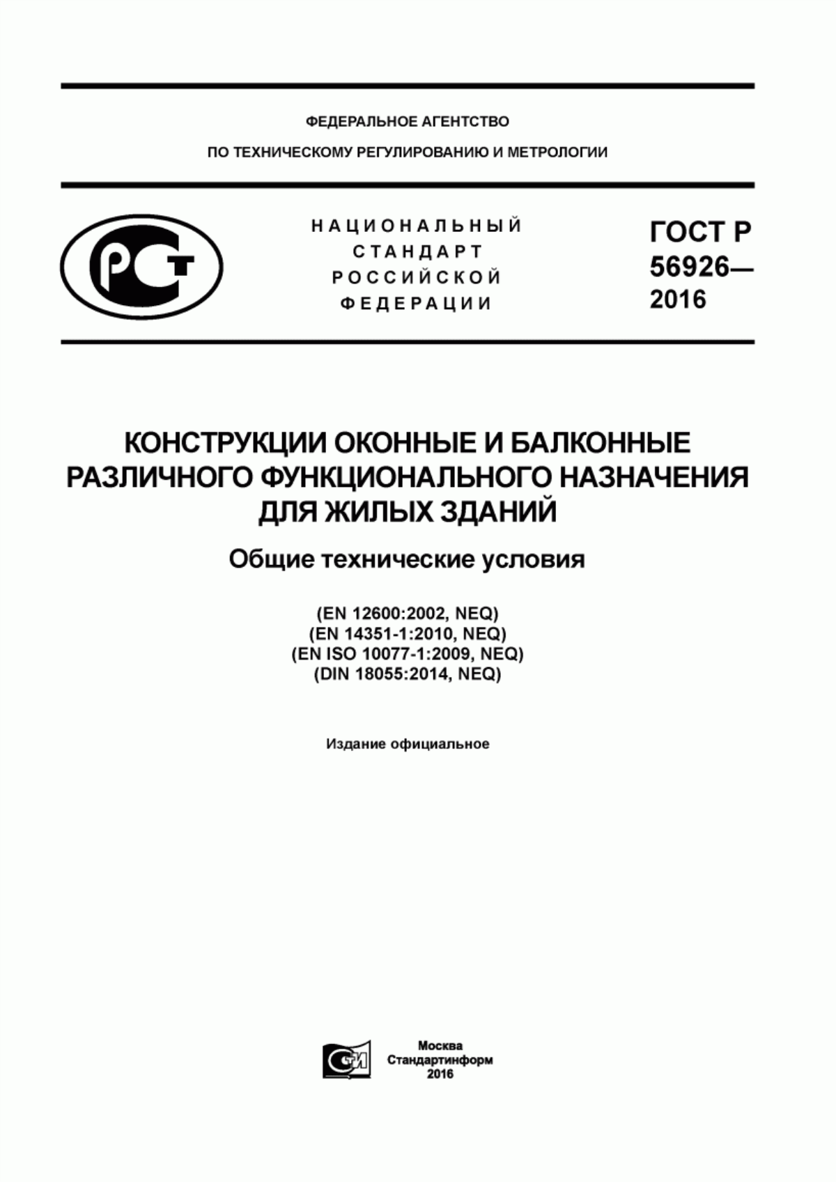 ГОСТ Р 56926-2016 Конструкции оконные и балконные различного функционального назначения для жилых зданий. Общие технические условия