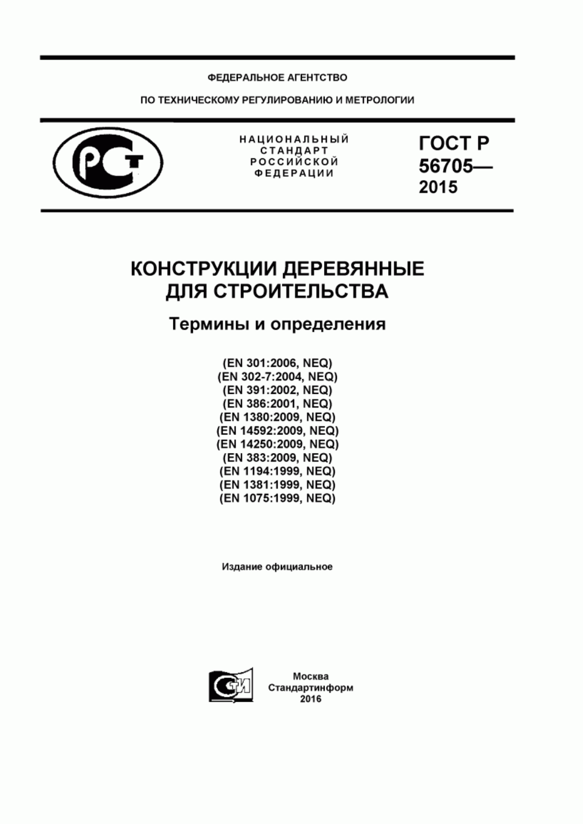 ГОСТ Р 56705-2015 Конструкции деревянные для строительства. Термины и определения