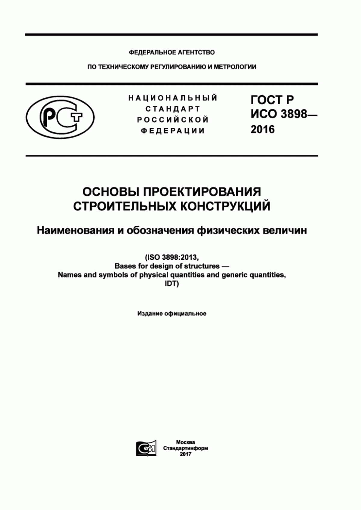 ГОСТ Р ИСО 3898-2016 Основы проектирования строительных конструкций. Наименования и обозначения физических величин