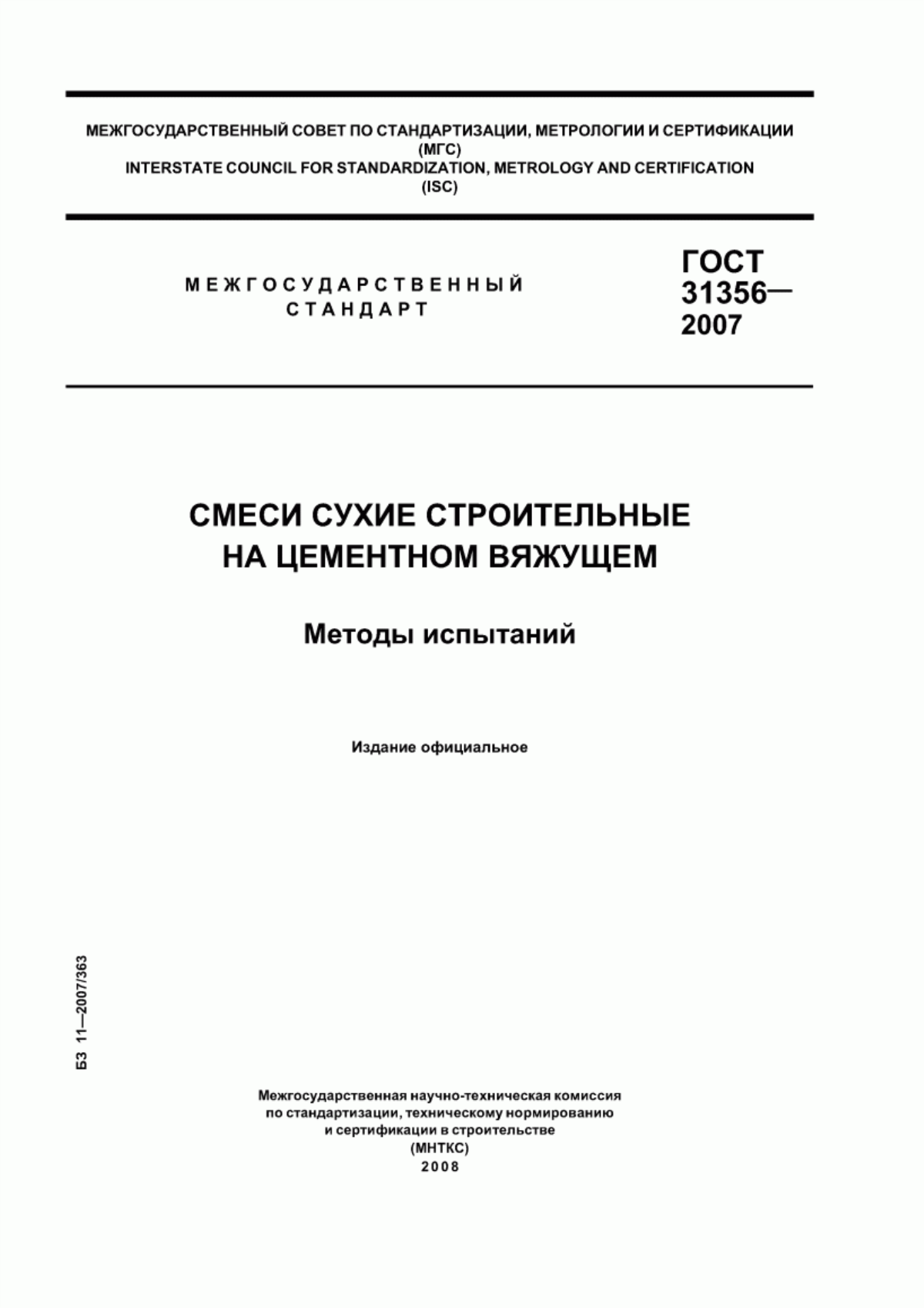 ГОСТ 31356-2007 Смеси сухие строительные на цементном вяжущем. Методы испытаний