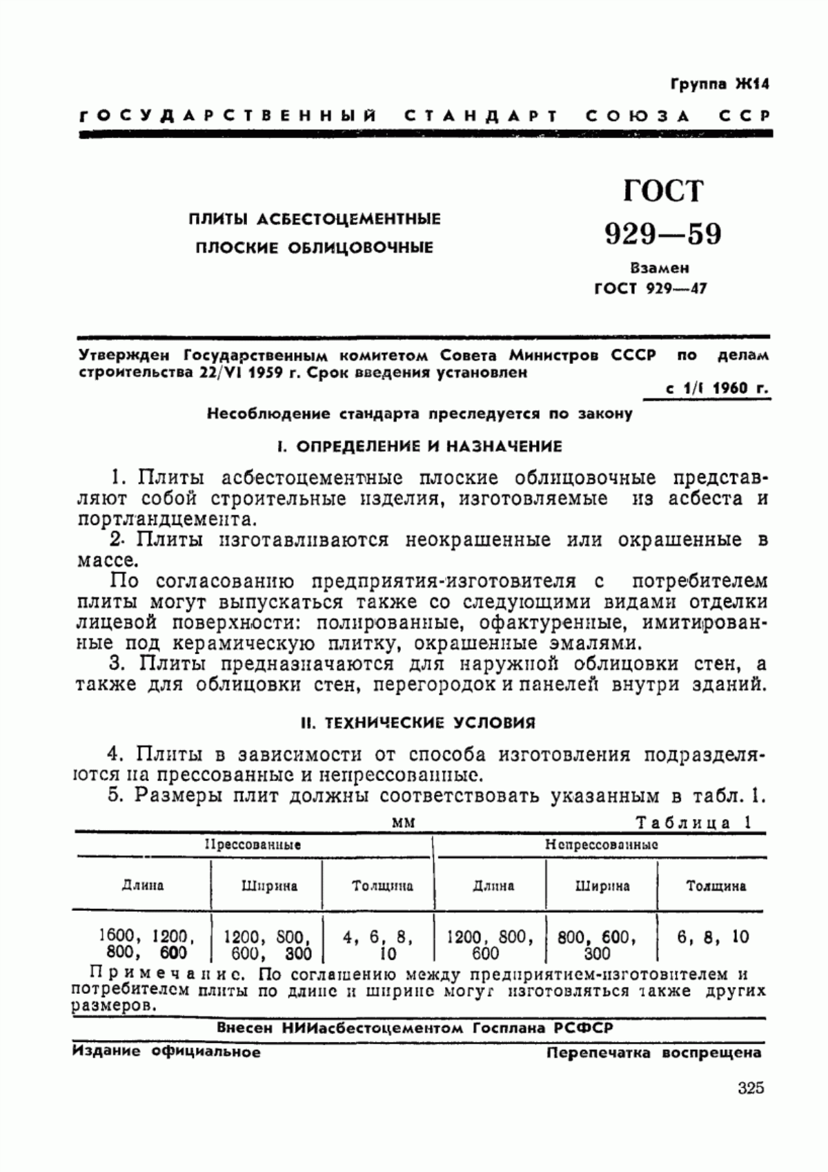 ГОСТ 929-59 Плиты асбестоцементные плоские облицовочные