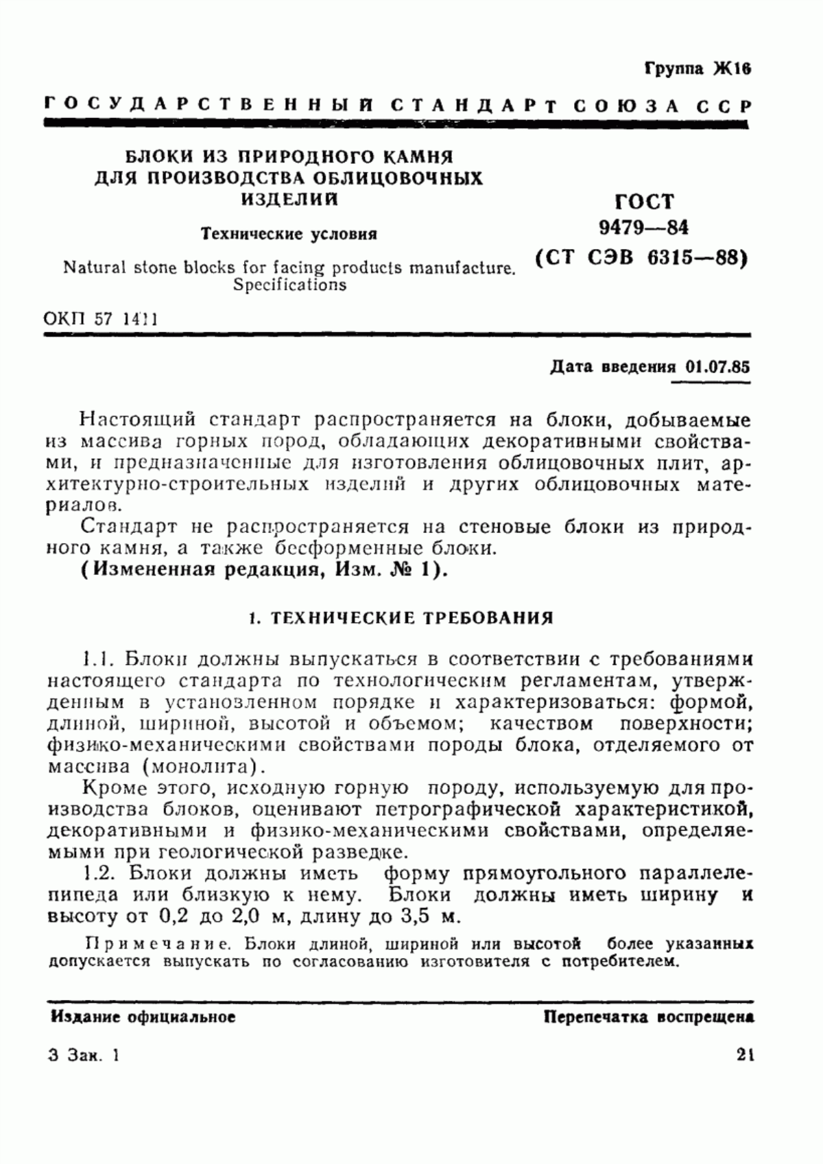 ГОСТ 9479-84 Блоки из природного камня для производства облицовочных изделий. Технические условия