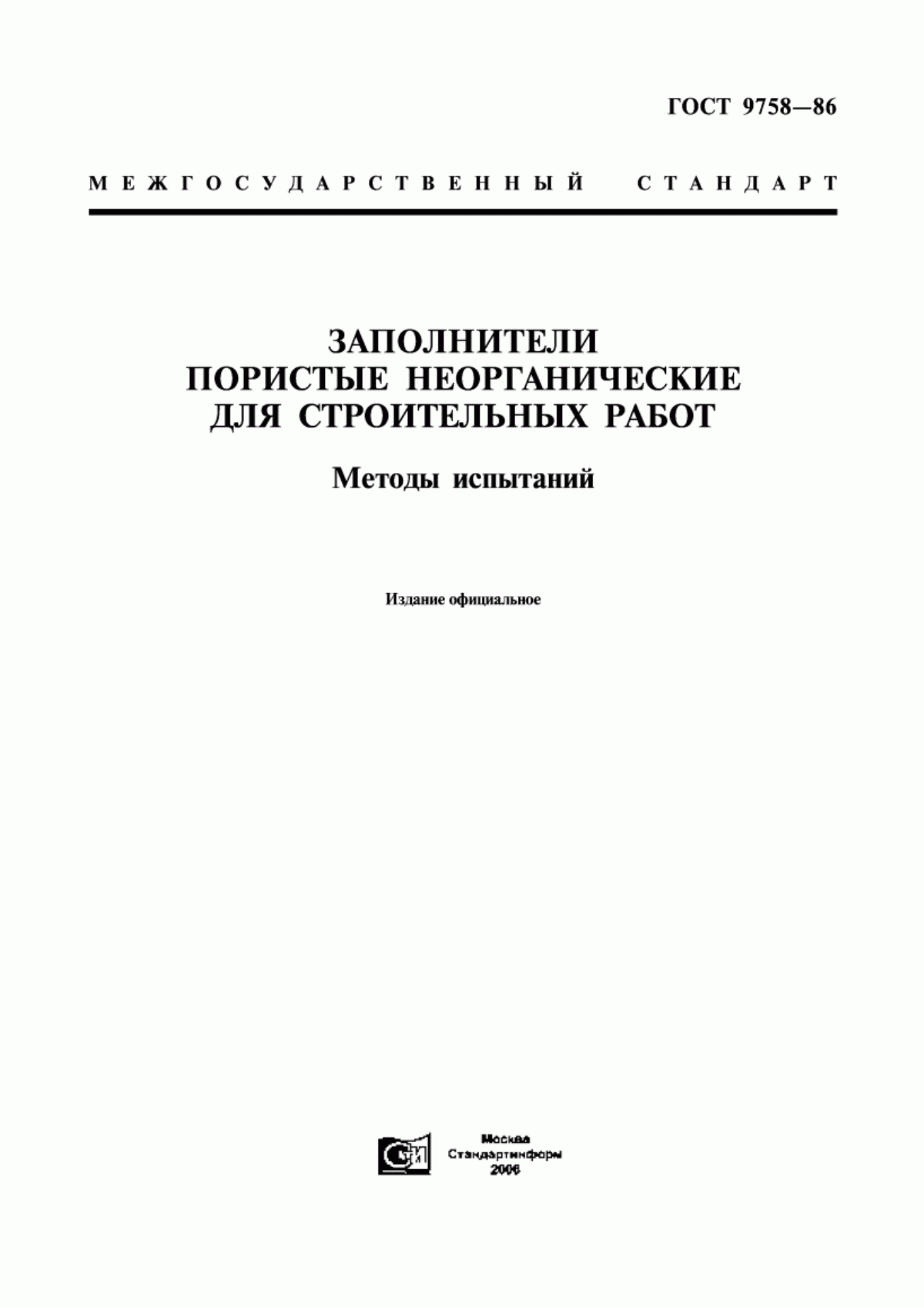 ГОСТ 9758-86 Заполнители пористые неорганические для строительных работ. Методы испытаний