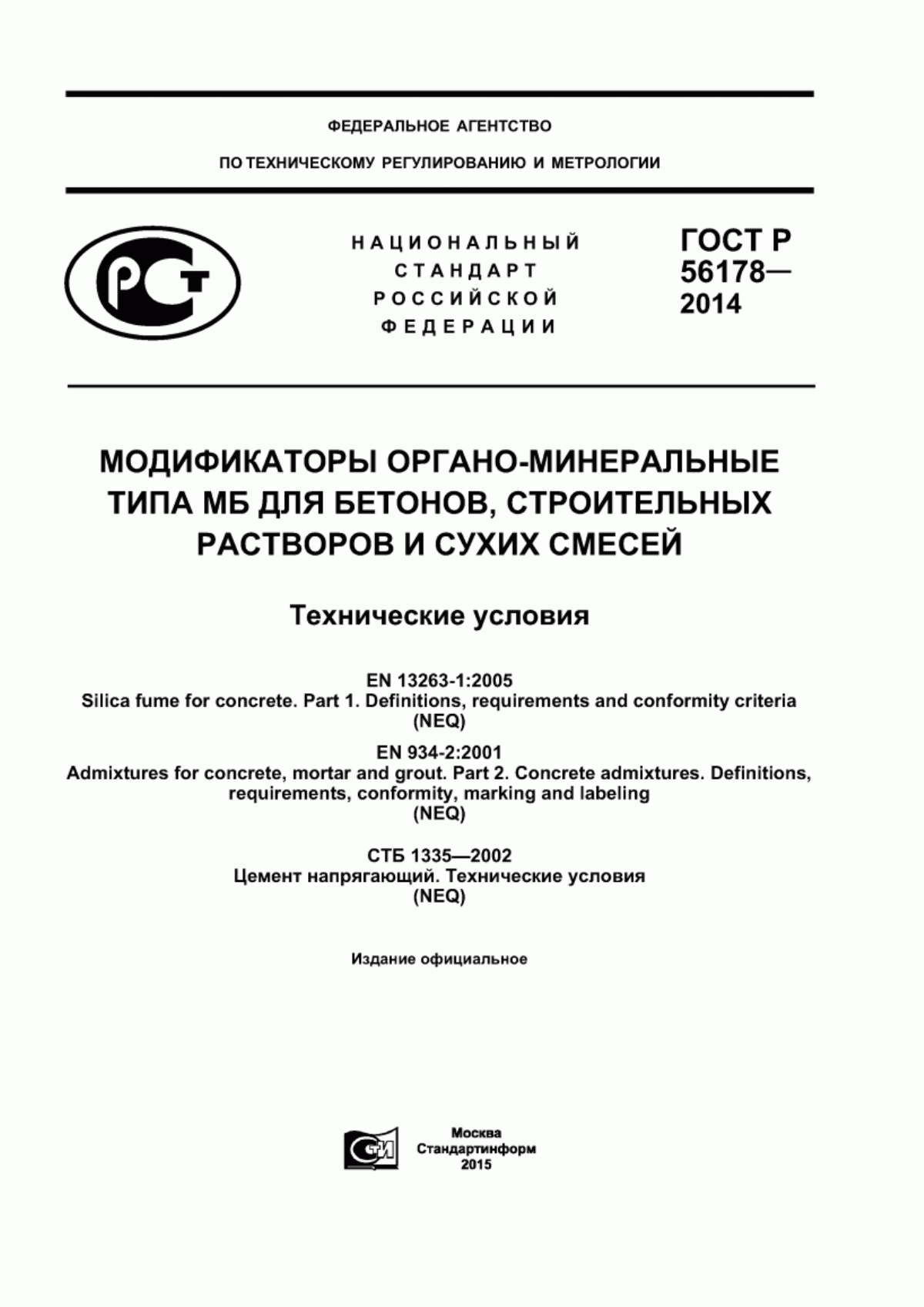 ГОСТ Р 56178-2014 Модификаторы органо-минеральные типа МБ для бетонов, строительных растворов и сухих смесей. Технические условия