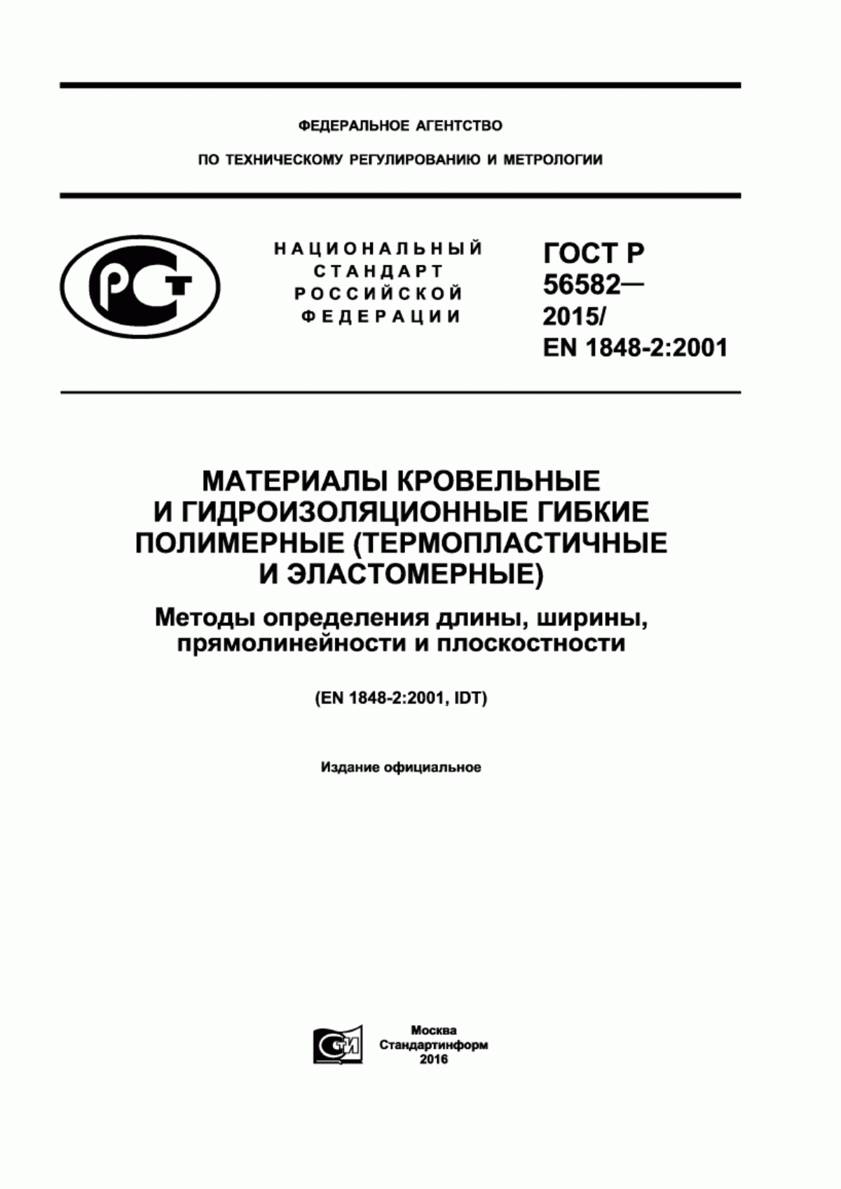 ГОСТ Р 56582-2015 Материалы кровельные и гидроизоляционные гибкие полимерные (термопластичные и эластомерные). Методы определения длины, ширины, прямолинейности и плоскостности