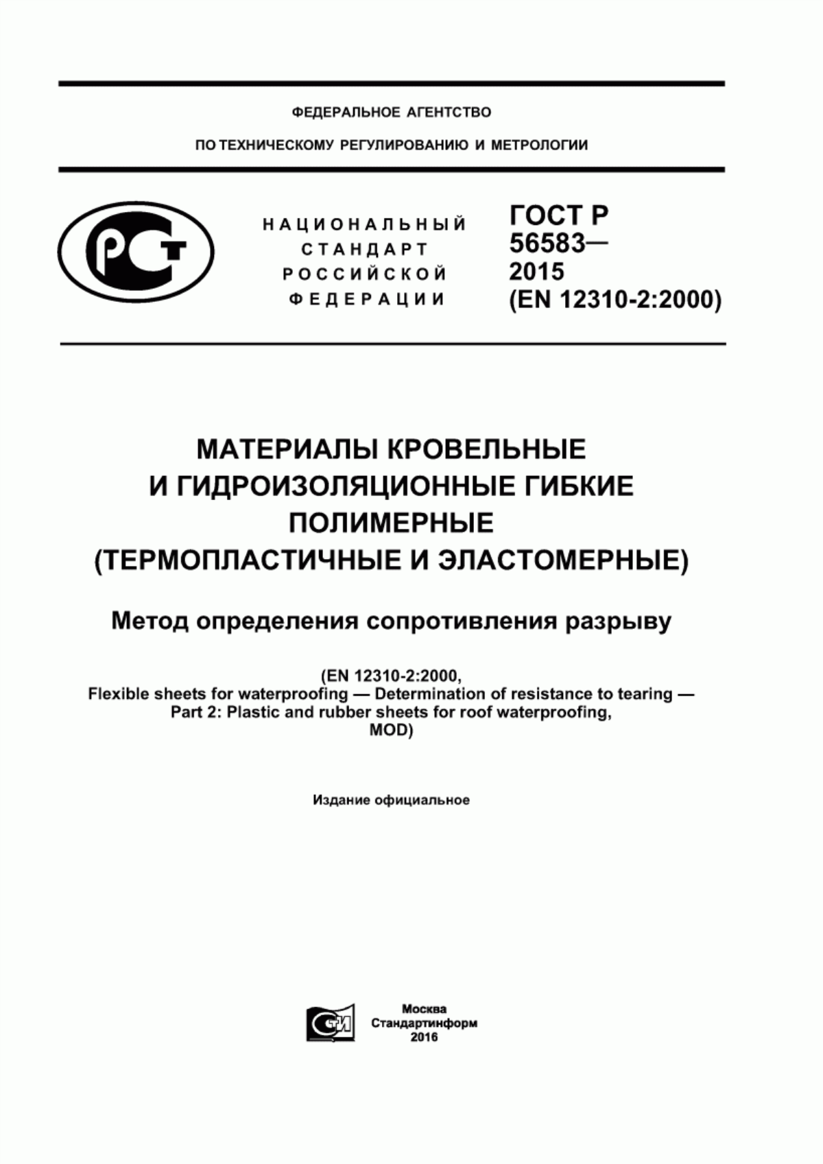 ГОСТ Р 56583-2015 Материалы кровельные и гидроизоляционные гибкие полимерные (термопластичные и эластомерные). Метод определения сопротивления разрыву