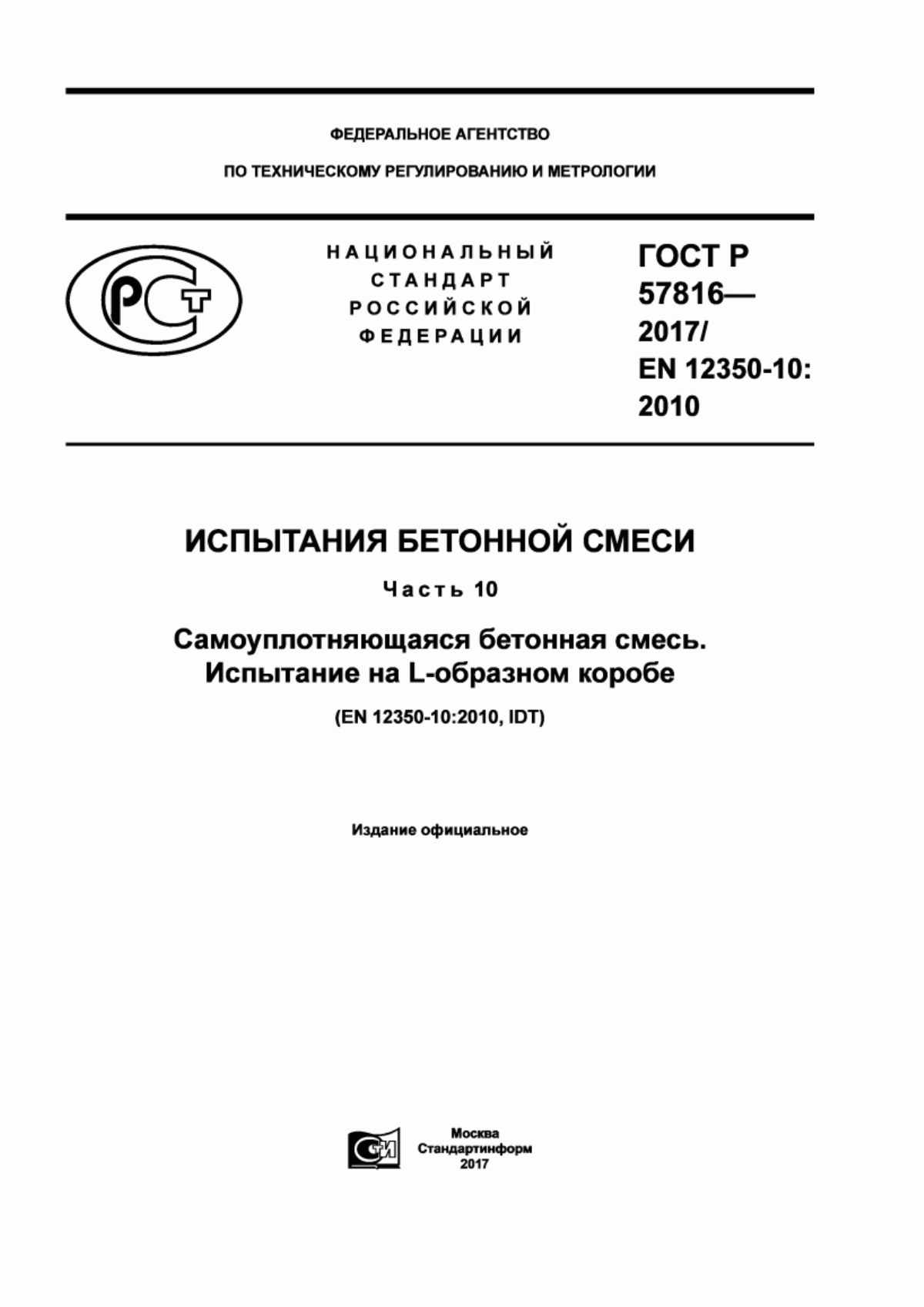 ГОСТ Р 57816-2017 Испытания бетонной смеси. Часть 10. Самоуплотняющаяся бетонная смесь. Испытание на L-образном коробе