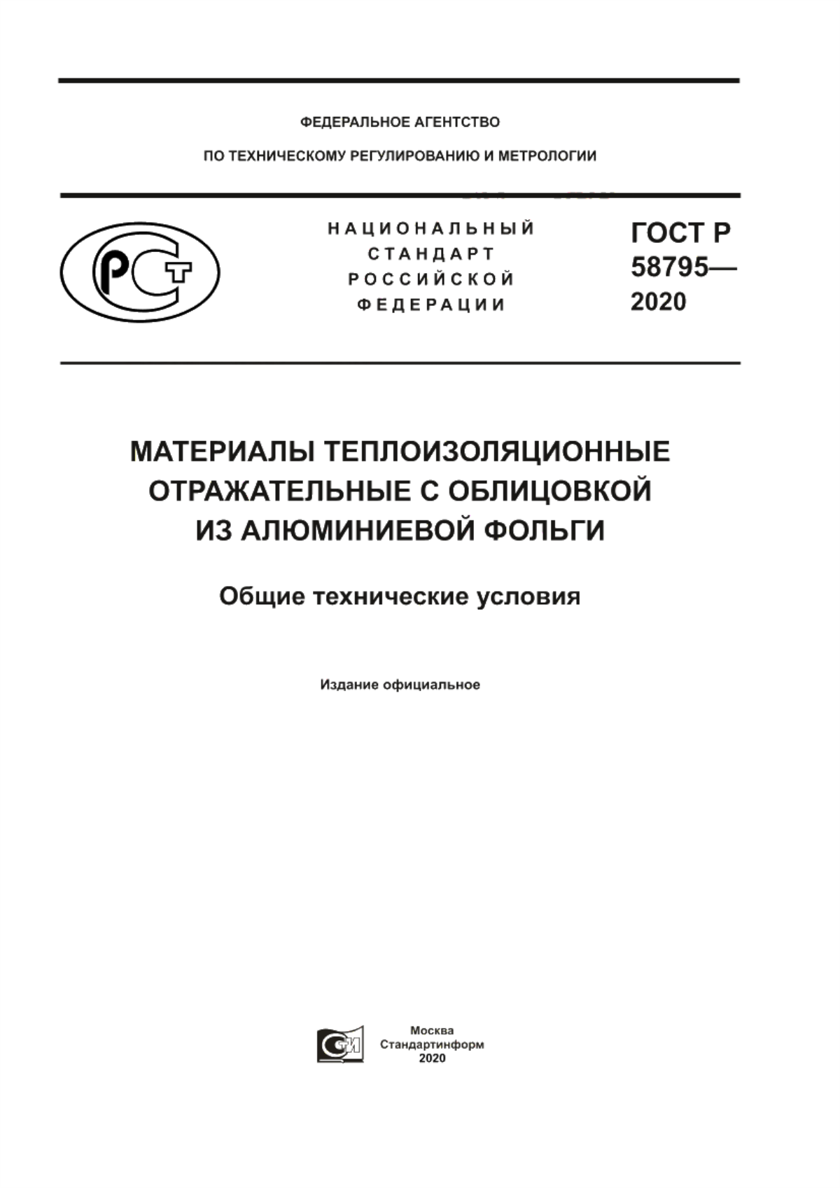 ГОСТ Р 58795-2020 Материалы теплоизоляционные отражательные с облицовкой из алюминиевой фольги. Общие технические условия