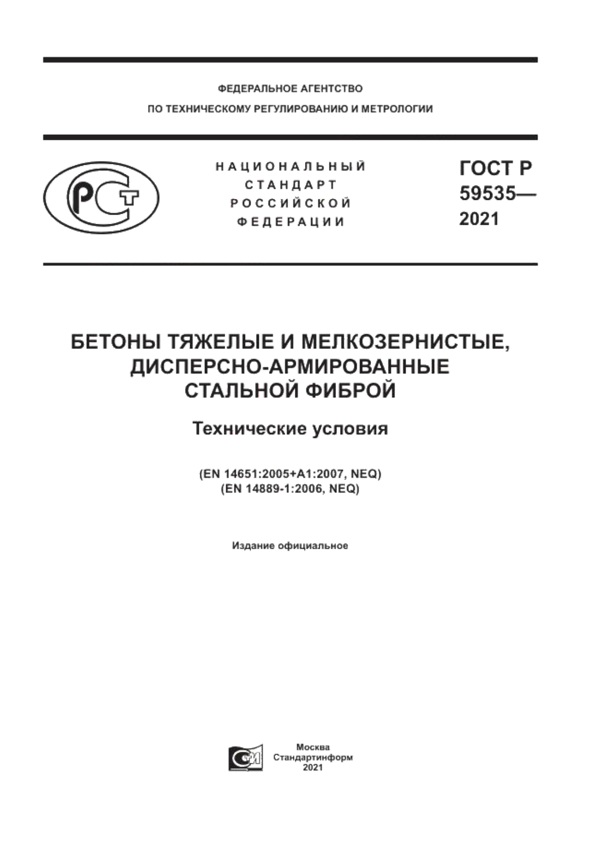 ГОСТ Р 59535-2021 Бетоны тяжелые и мелкозернистые, дисперсно-армированные стальной фиброй. Технические условия