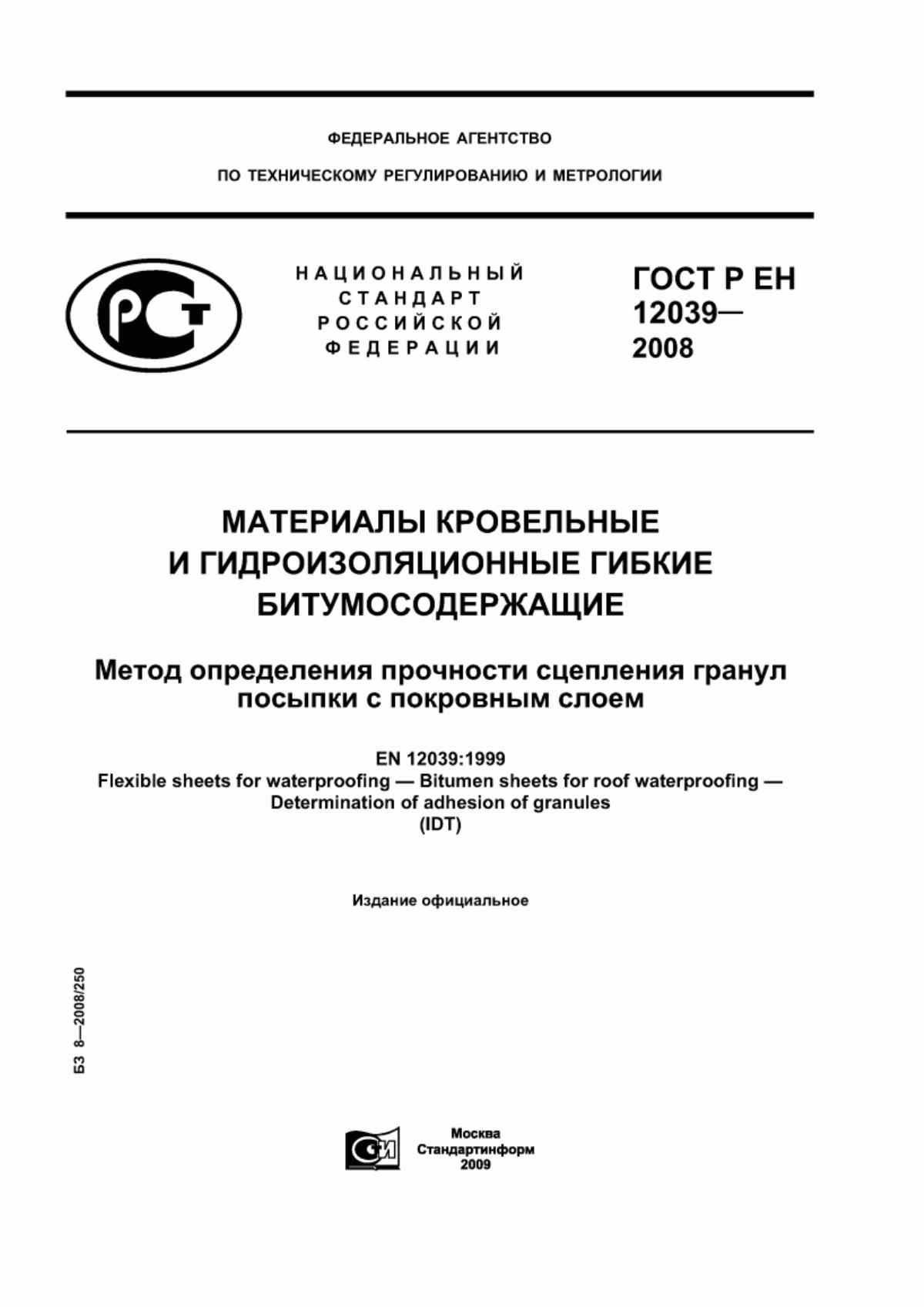 ГОСТ Р ЕН 12039-2008 Материалы кровельные и гидроизоляционные гибкие битумосодержащие. Метод определения прочности сцепления гранул посыпки с покровным слоем