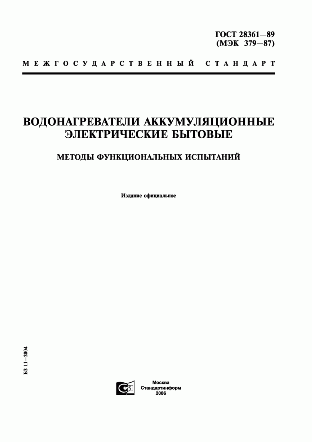 ГОСТ 28361-89 Водонагреватели аккумуляционные электрические бытовые. Методы функциональных испытаний