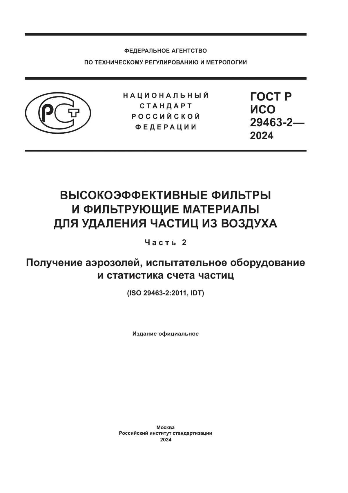 ГОСТ Р ИСО 29463-2-2024 Высокоэффективные фильтры и фильтрующие материалы для удаления частиц из воздуха. Часть 2. Получение аэрозолей, испытательное оборудование и статистика счета частиц