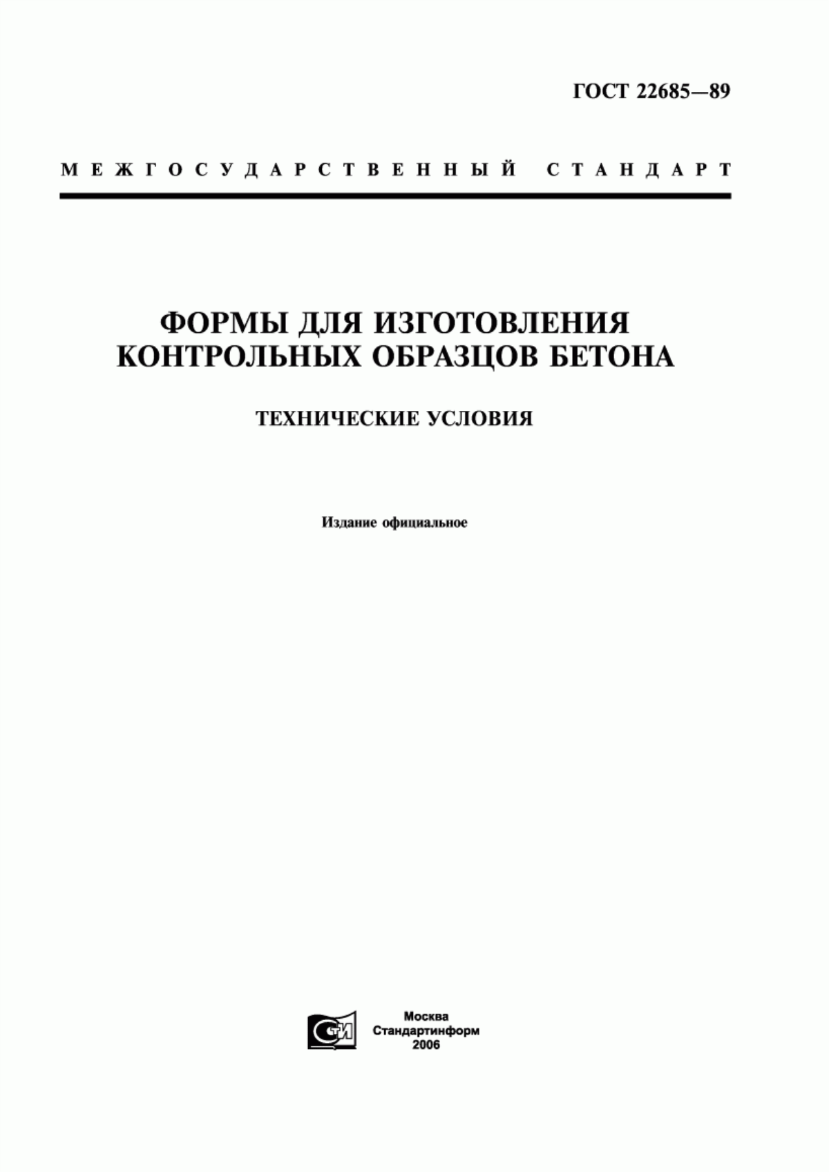 ГОСТ 22685-89 Формы для изготовления контрольных образцов бетона. Технические условия