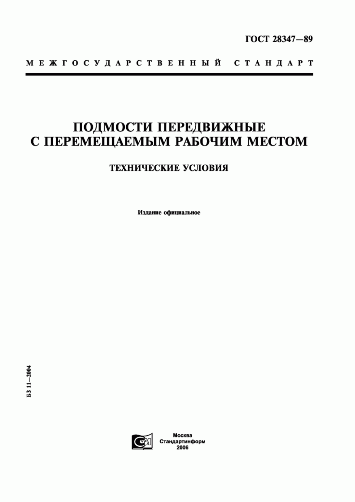 ГОСТ 28347-89 Подмости передвижные с перемещаемым рабочим местом. Технические условия