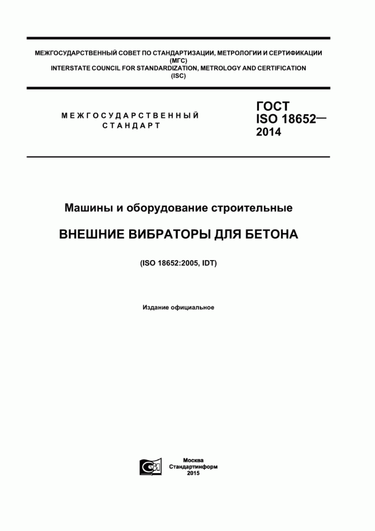 ГОСТ ISO 18652-2014 Машины и оборудование строительные. Внешние вибраторы для бетона