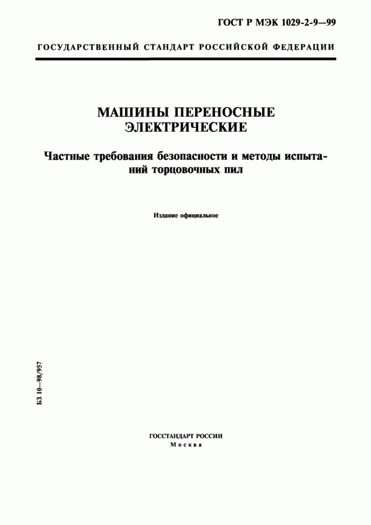 ГОСТ Р МЭК 1029-2-9-99 Машины переносные электрические. Частные требования безопасности и методы испытаний торцовочных пил