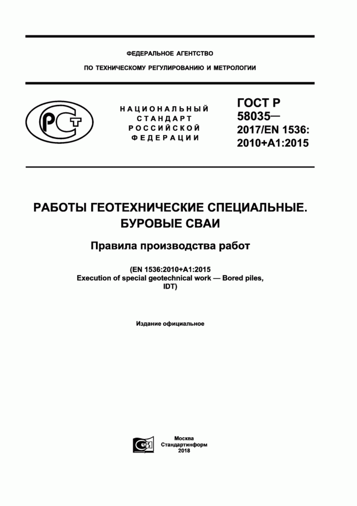 ГОСТ Р 58035-2017 Работы геотехнические специальные. Буровые сваи. Правила производства работ