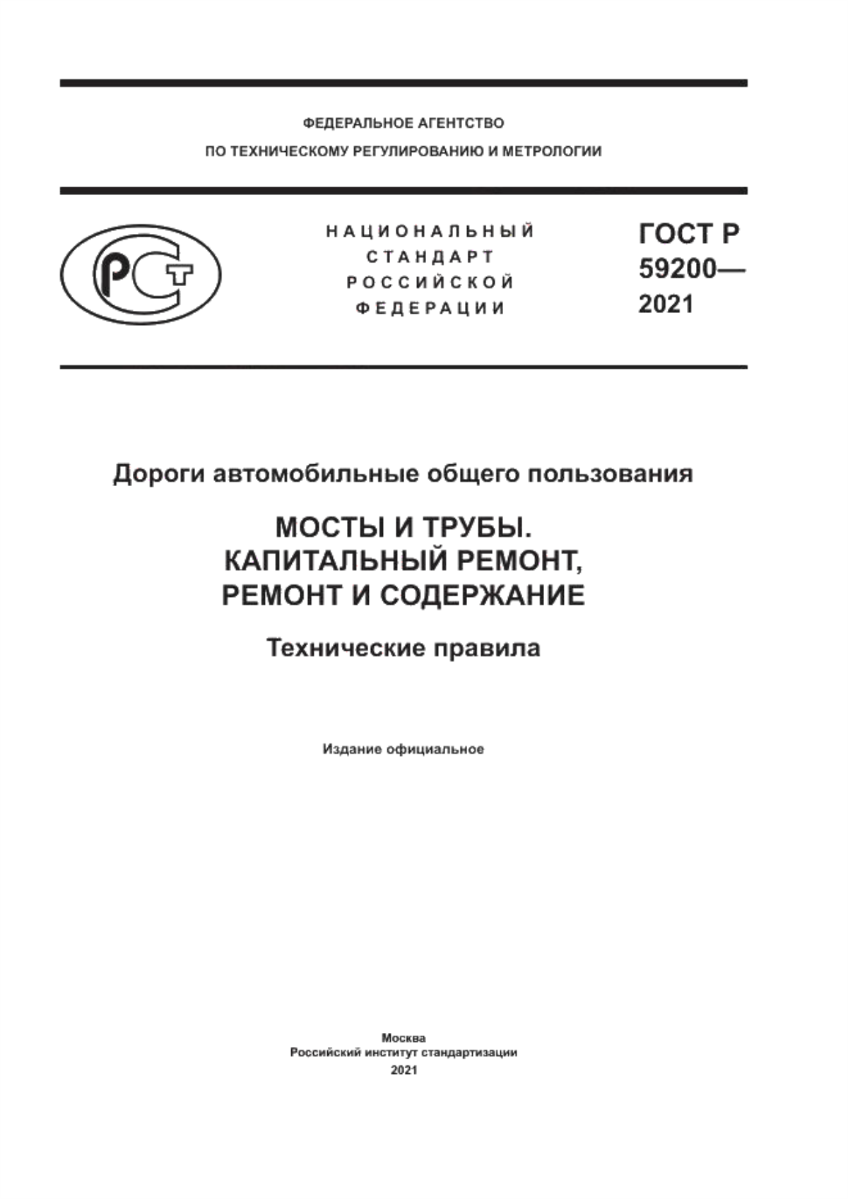 ГОСТ Р 59200-2021 Дороги автомобильные общего пользования. Мосты и трубы. Капитальный ремонт, ремонт и содержание. Технические правила