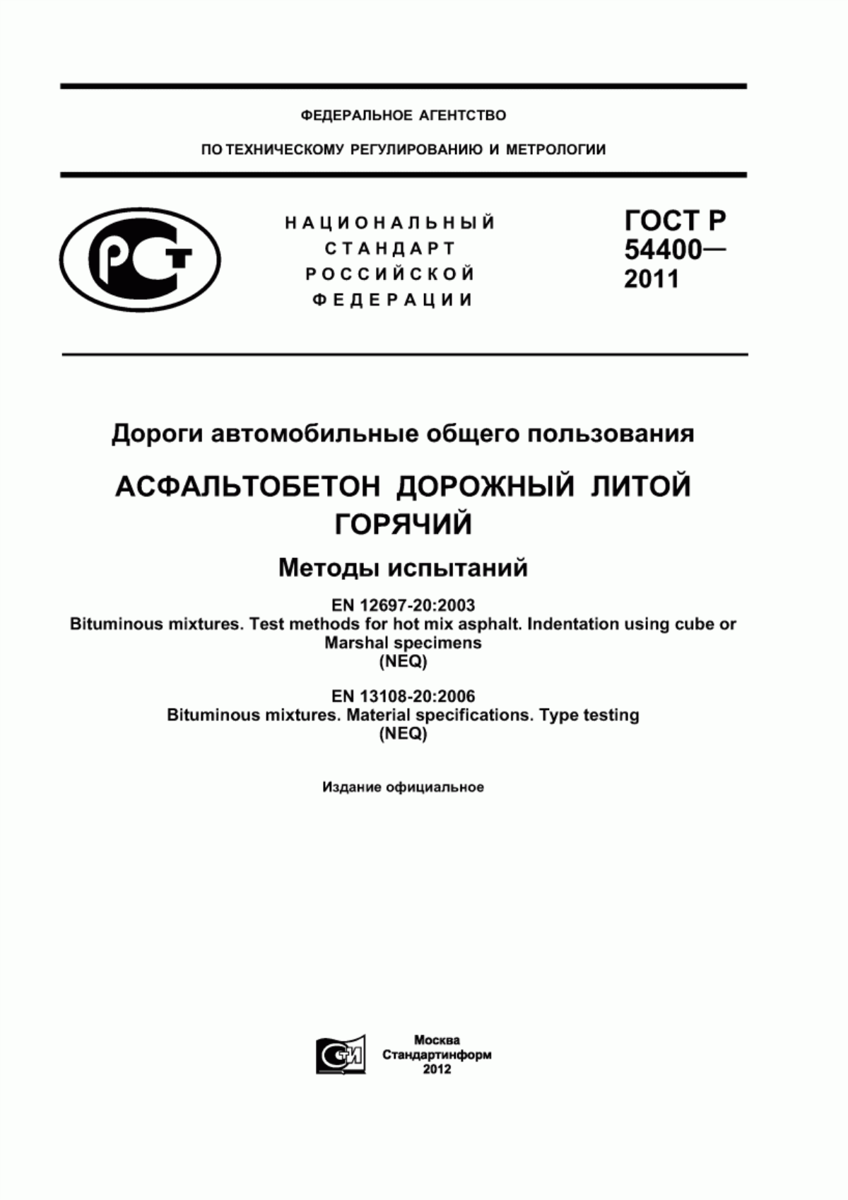 ГОСТ Р 54400-2011 Дороги автомобильные общего пользования. Асфальтобетон дорожный литой горячий. Методы испытаний