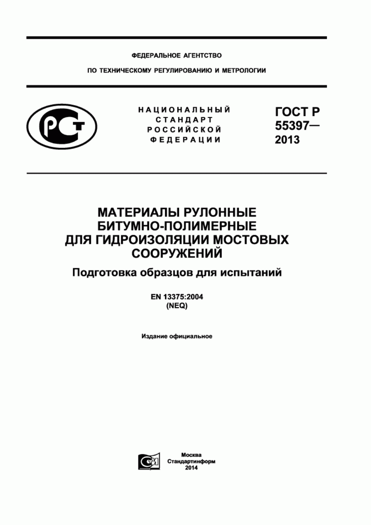 ГОСТ Р 55397-2013 Материалы рулонные битумно-полимерные для гидроизоляции мостовых сооружений. Подготовка образцов для испытаний