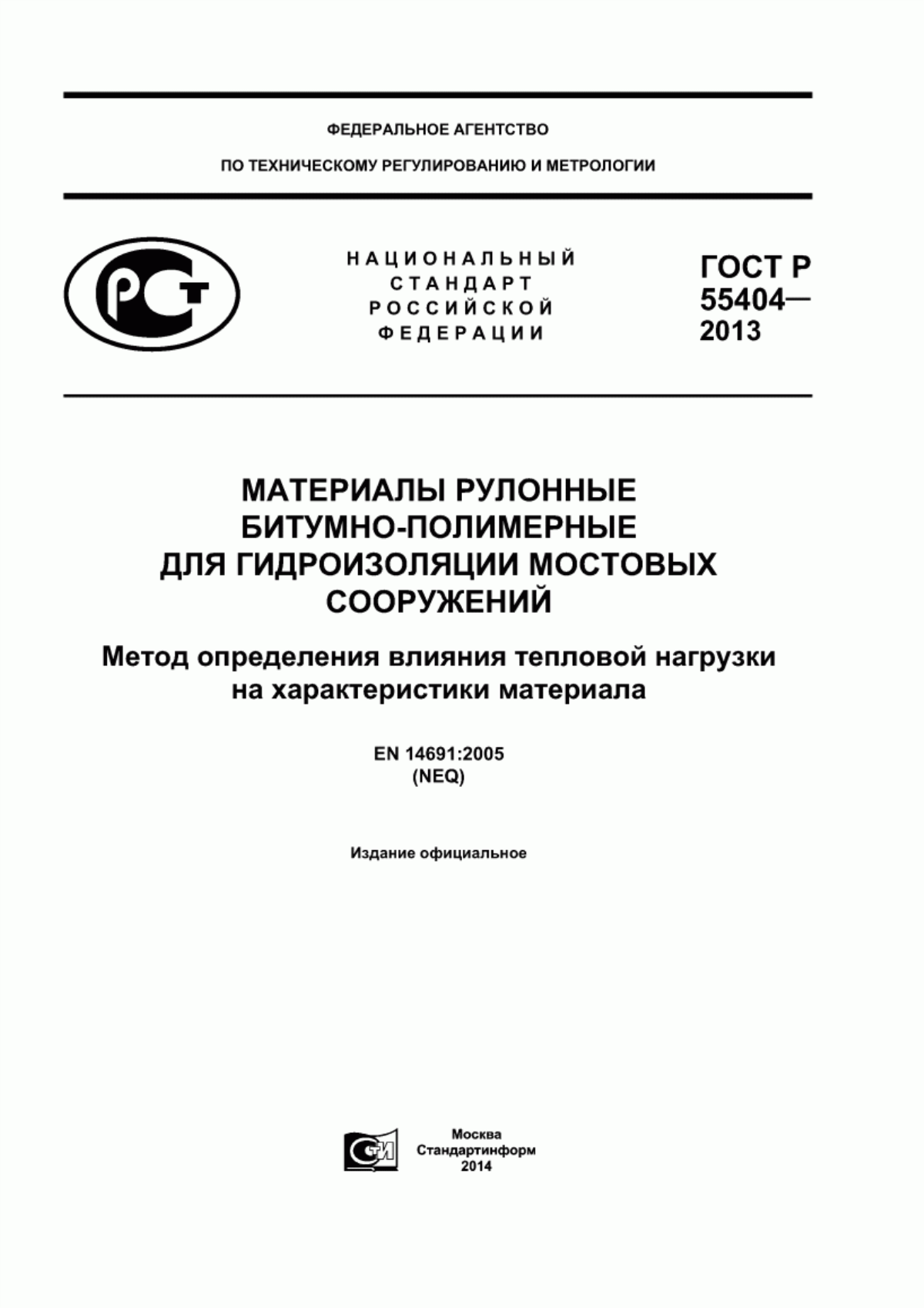 ГОСТ Р 55404-2013 Материалы рулонные битумно-полимерные для гидроизоляции мостовых сооружений. Метод определения влияния тепловой нагрузки на характеристики материала