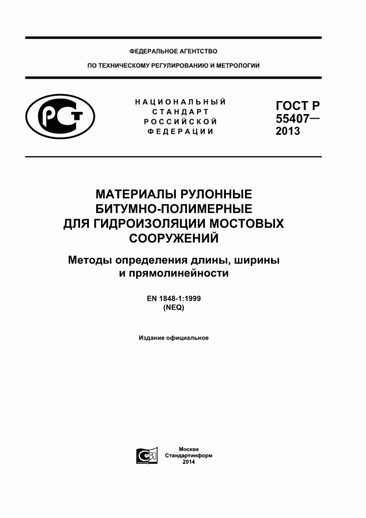 ГОСТ Р 55407-2013 Материалы рулонные битумно-полимерные для гидроизоляции мостовых сооружений. Методы определения длины, ширины и прямолинейности