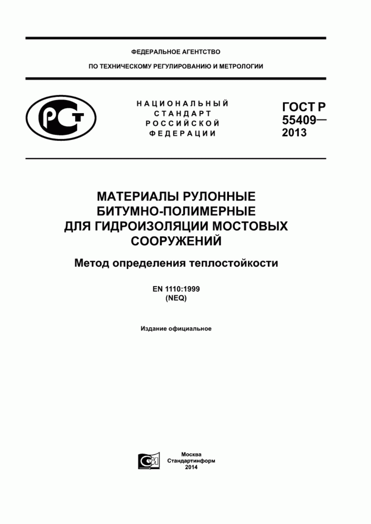 ГОСТ Р 55409-2013 Материалы рулонные битумно-полимерные для гидроизоляции мостовых сооружений. Метод определения теплостойкости