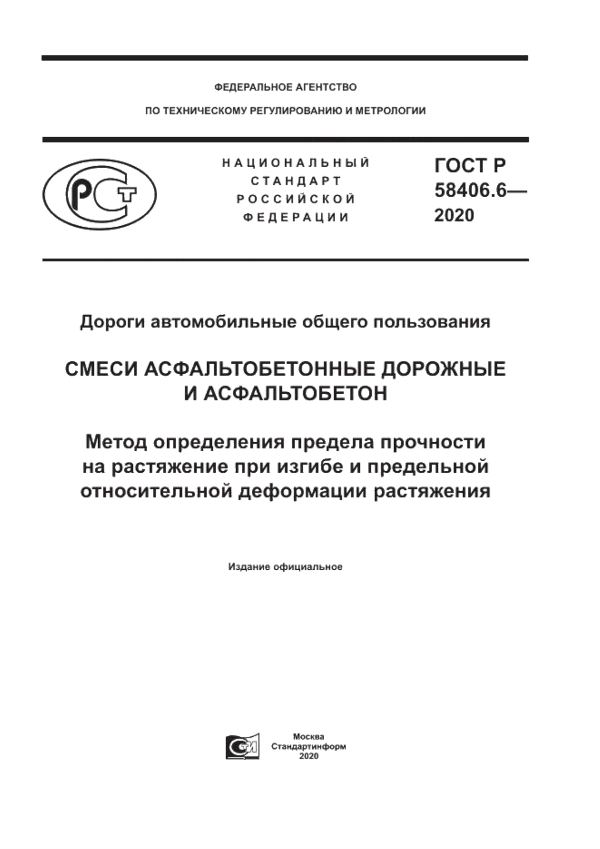 ГОСТ Р 58406.6-2020 Дороги автомобильные общего пользования. Смеси асфальтобетонные дорожные и асфальтобетон. Метод определения предела прочности на растяжение при изгибе и предельной относительной деформации растяжения