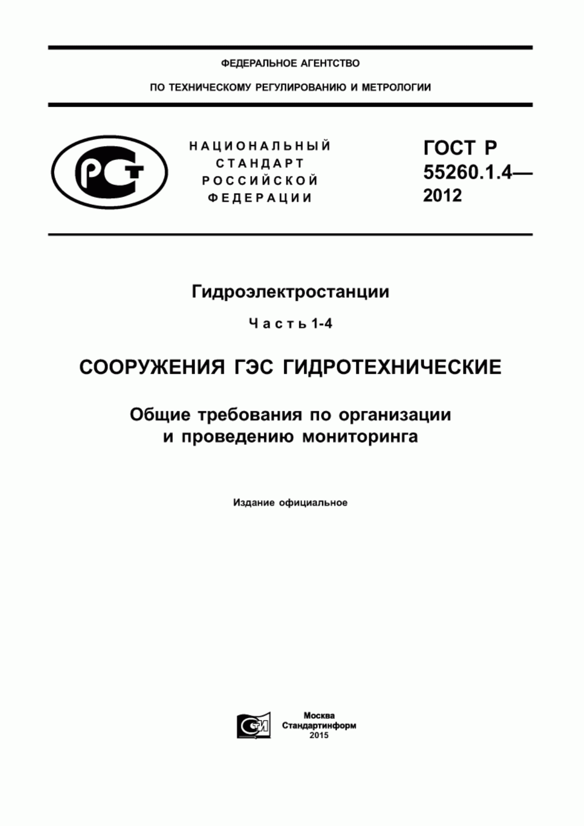 ГОСТ Р 55260.1.4-2012 Гидроэлектростанции. Часть 1-4. Сооружения ГЭС гидротехнические. Общие требования по организации и проведению мониторинга